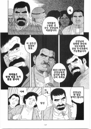Chinmoku no Nagisa | 침묵의 물가 Page #49