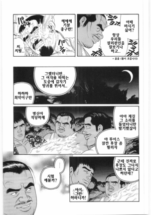 Chinmoku no Nagisa | 침묵의 물가 Page #14