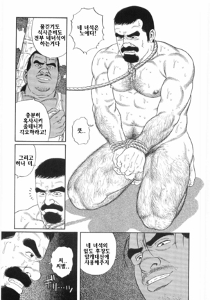 Chinmoku no Nagisa | 침묵의 물가 Page #22