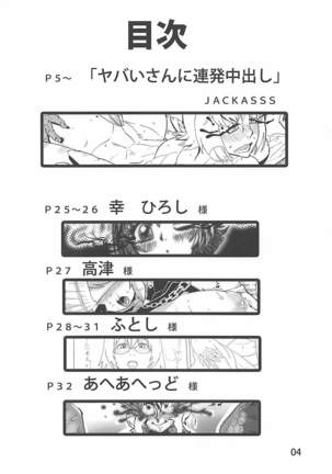 Yabai-san ni Renpatsu Nakadashi - Page 3