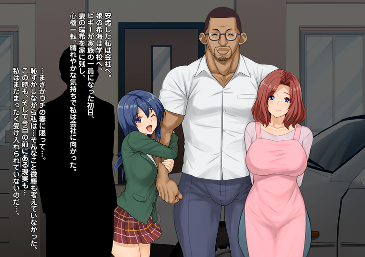 Shosu Minzoku ga Wagaya ni Yattekita ~ Tsuma to Musume o Toriko ni Shita Kuroi Kyokon - Wife and Daughter Stolen by Homestay Boy's Big Black Cock