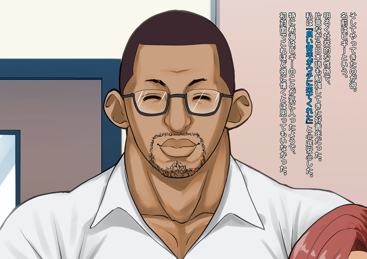 Shosu Minzoku ga Wagaya ni Yattekita ~ Tsuma to Musume o Toriko ni Shita Kuroi Kyokon - Wife and Daughter Stolen by Homestay Boy's Big Black Cock