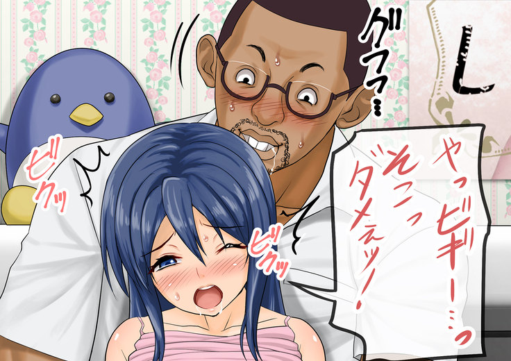 Shosu Minzoku ga Wagaya ni Yattekita ~ Tsuma to Musume o Toriko ni Shita Kuroi Kyokon - Wife and Daughter Stolen by Homestay Boy's Big Black Cock