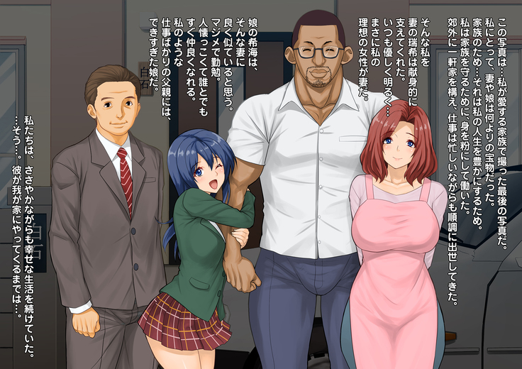 Shosu Minzoku ga Wagaya ni Yattekita ~ Tsuma to Musume o Toriko ni Shita Kuroi Kyokon - Wife and Daughter Stolen by Homestay Boy's Big Black Cock
