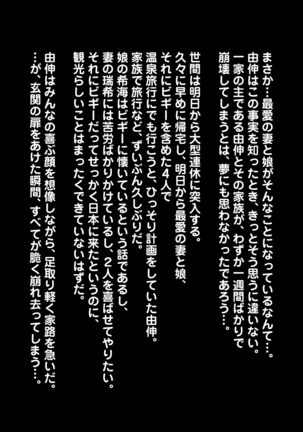 Shosu Minzoku ga Wagaya ni Yattekita ~ Tsuma to Musume o Toriko ni Shita Kuroi Kyokon - Wife and Daughter Stolen by Homestay Boy's Big Black Cock Page #85