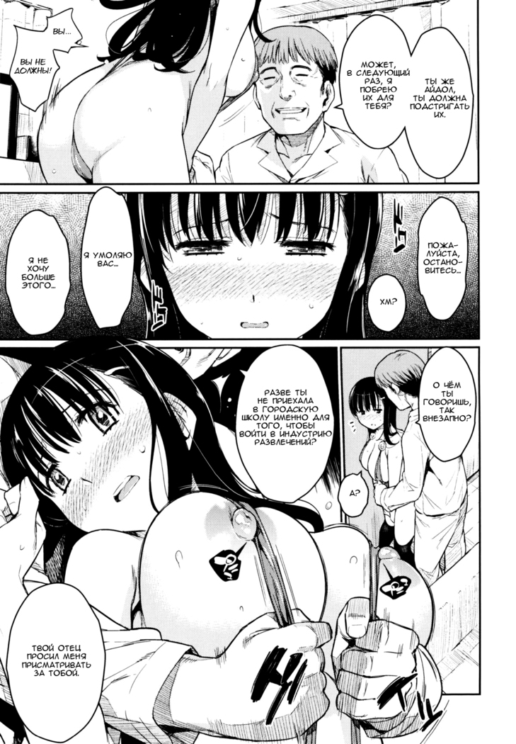 Toraware BOX Ch. 4 + Bonus