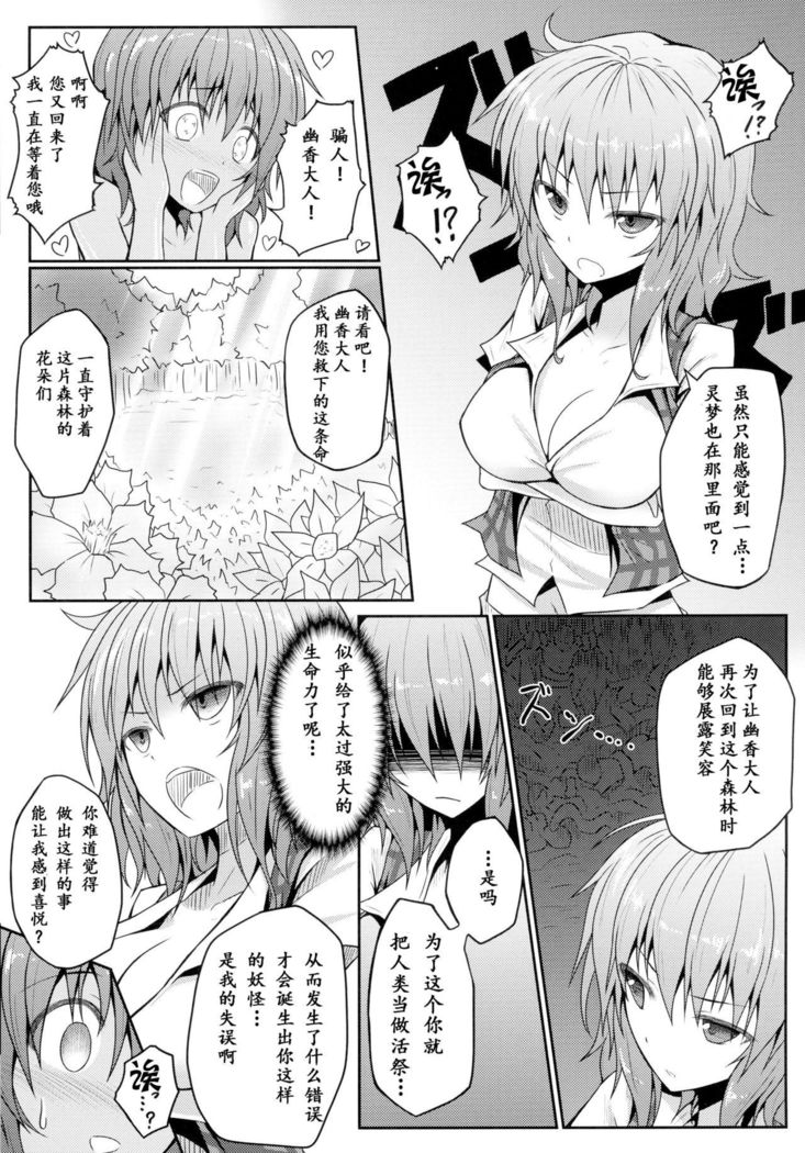 Touhou Ishokujuu Ch. 4-5