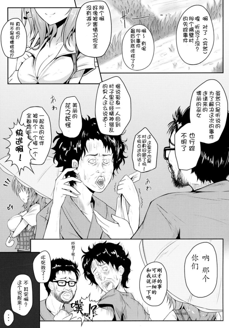 Touhou Ishokujuu Ch. 4-5