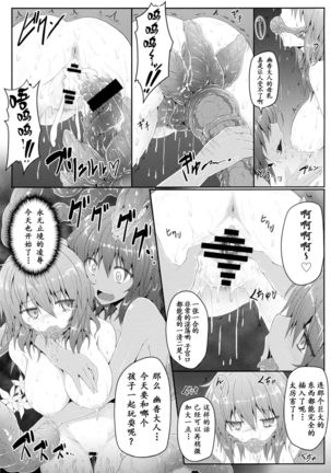 Touhou Ishokujuu Ch. 4-5 Page #26