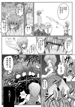 Touhou Ishokujuu Ch. 4-5 Page #9