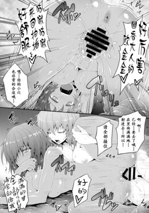 Touhou Ishokujuu Ch. 4-5 Page #32