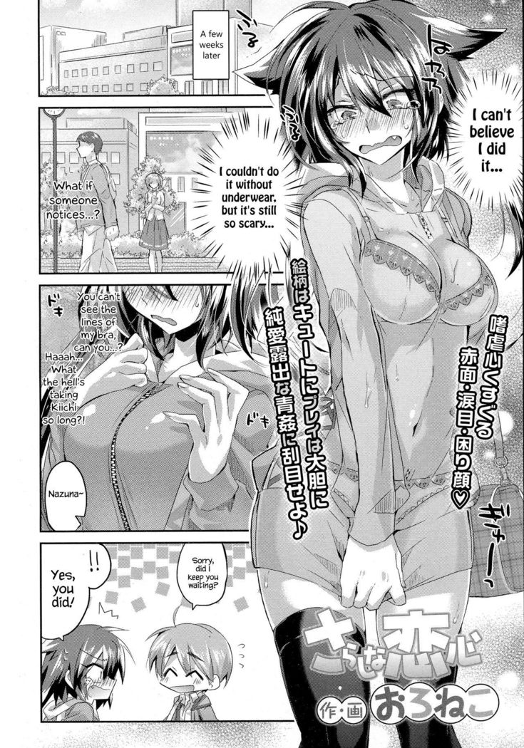 Sarashi na Koigokoro | Exhibitionism Love