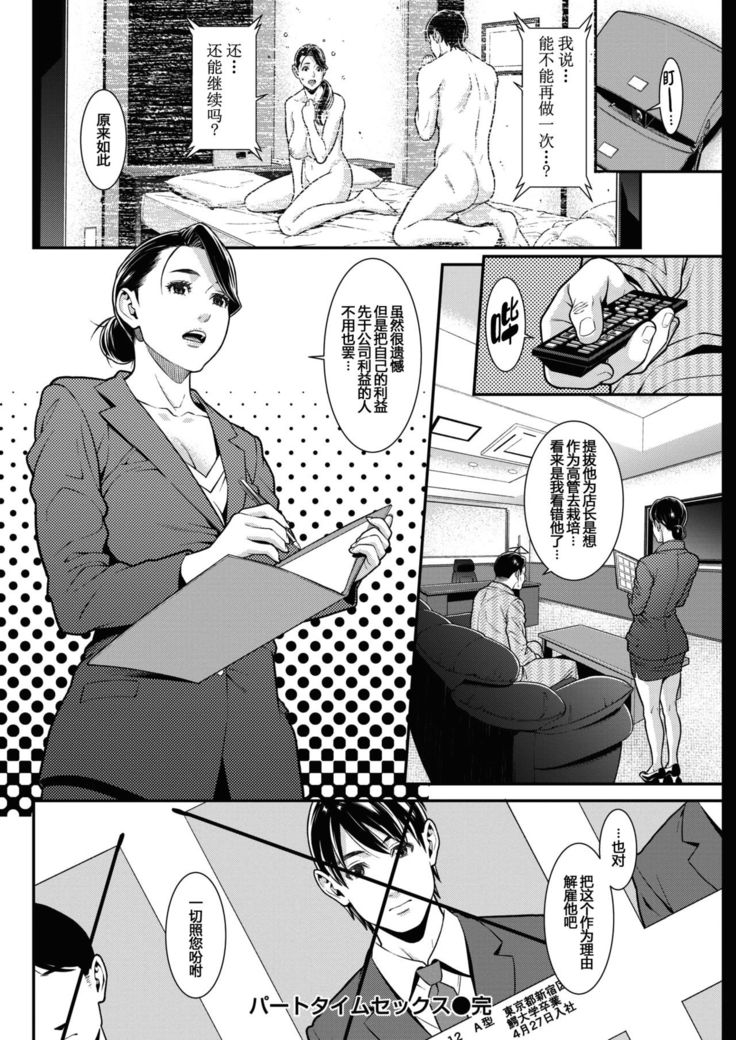 Part-Time Sex