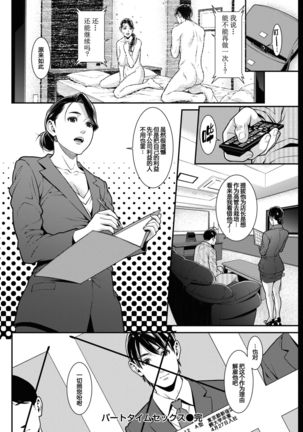 Part-Time Sex Page #17