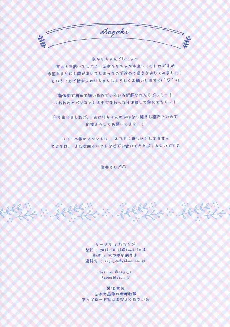 Osananajimi no Otoshikata ~Hajimete Hen~
