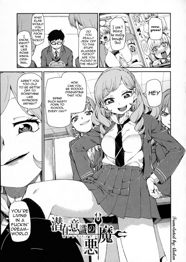 Senzaiishiki no Akuma Hontou no Jibun  | The Devil in Your Subconscious: The Real You