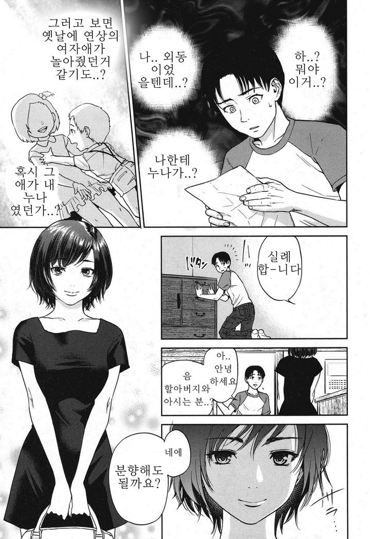 Sachi | 사치 Ch. 1