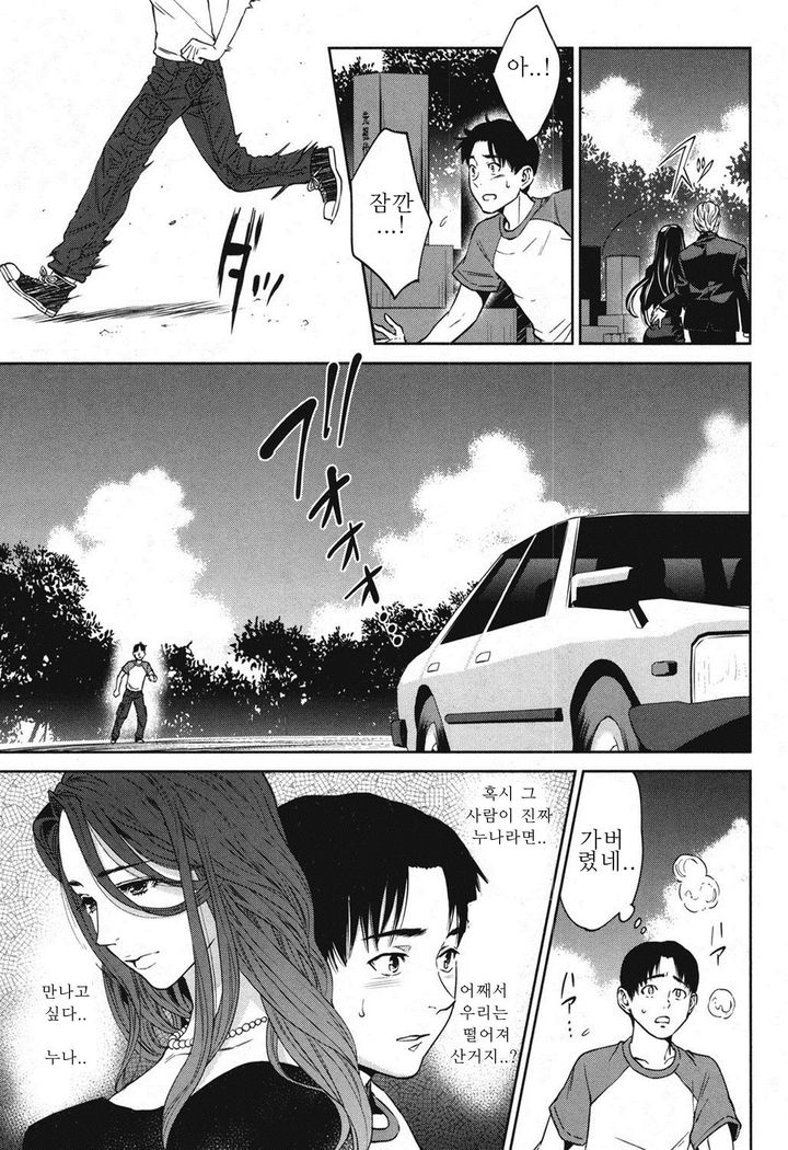 Sachi | 사치 Ch. 1