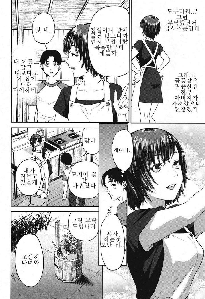 Sachi | 사치 Ch. 1