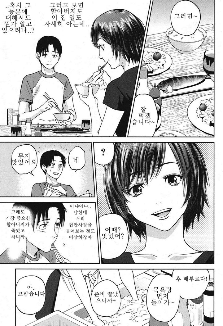 Sachi | 사치 Ch. 1