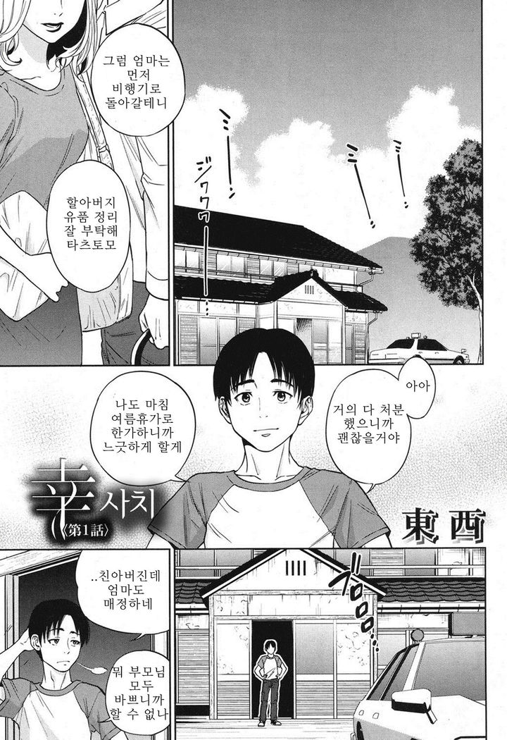 Sachi | 사치 Ch. 1