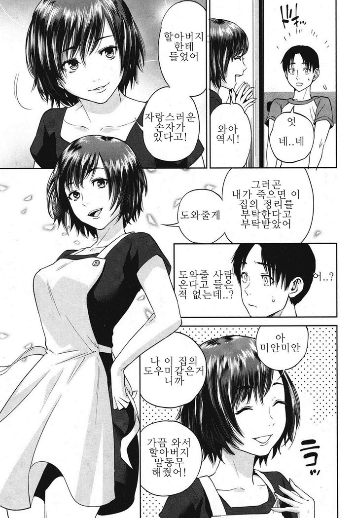 Sachi | 사치 Ch. 1