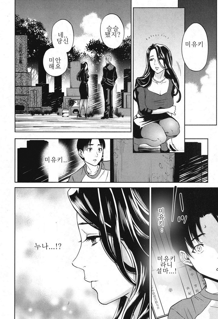 Sachi | 사치 Ch. 1