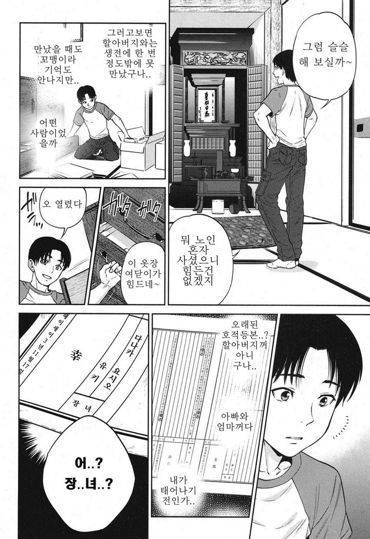 Sachi | 사치 Ch. 1