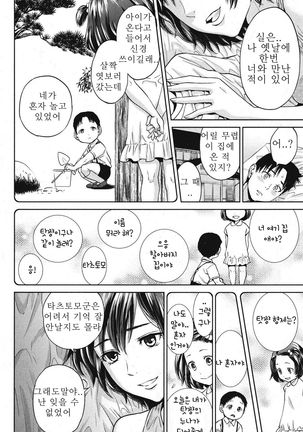 Sachi | 사치 Ch. 1 Page #16