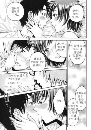 Sachi | 사치 Ch. 1 Page #17