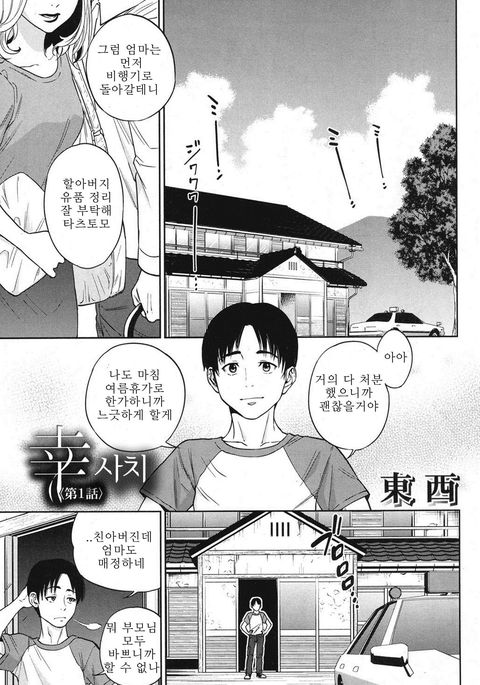 Sachi | 사치 Ch. 1