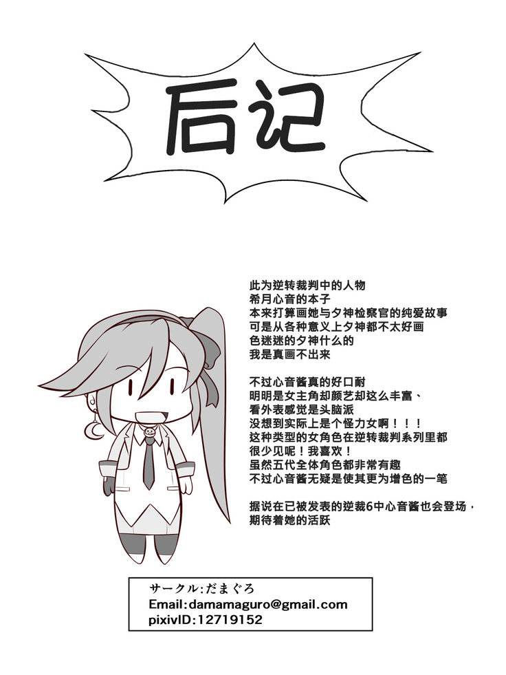 Gyakuten Koko-chan  【八十万禁书教头汉化】