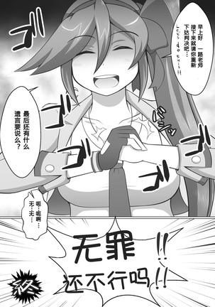 Gyakuten Koko-chan  【八十万禁书教头汉化】 Page #28