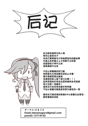 Gyakuten Koko-chan  【八十万禁书教头汉化】 Page #29