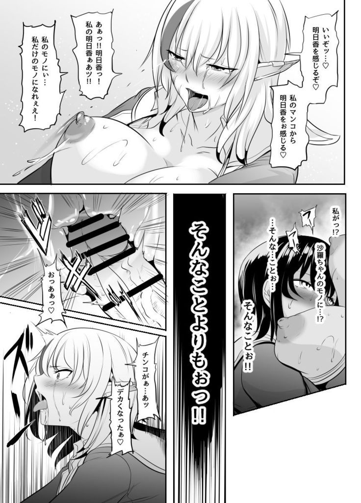 Plain me turned into futanari and became popular!??
