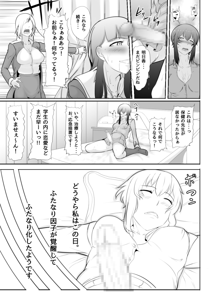 Plain me turned into futanari and became popular!??