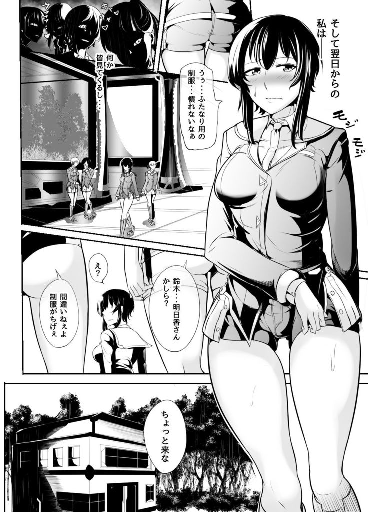Plain me turned into futanari and became popular!??