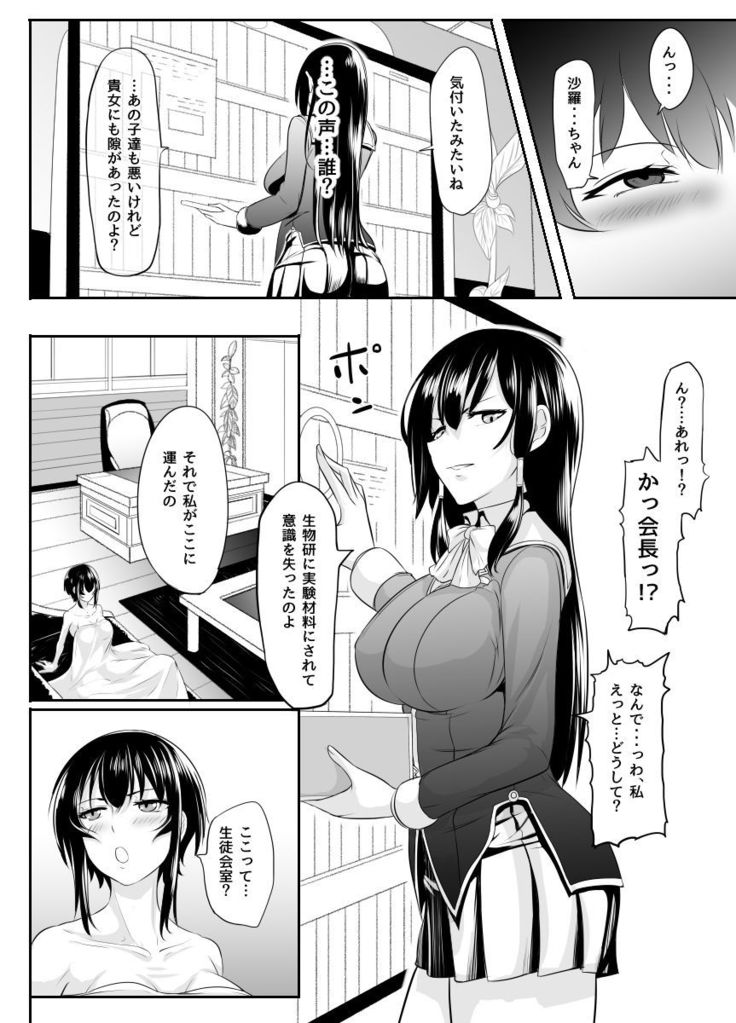 Plain me turned into futanari and became popular!??