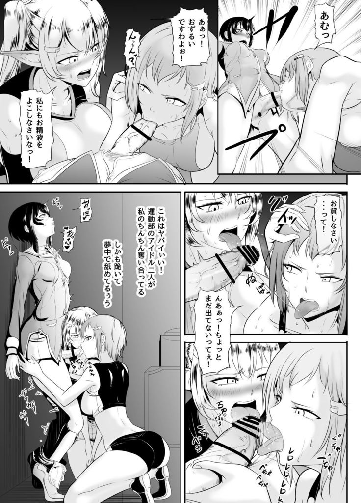 Plain me turned into futanari and became popular!??