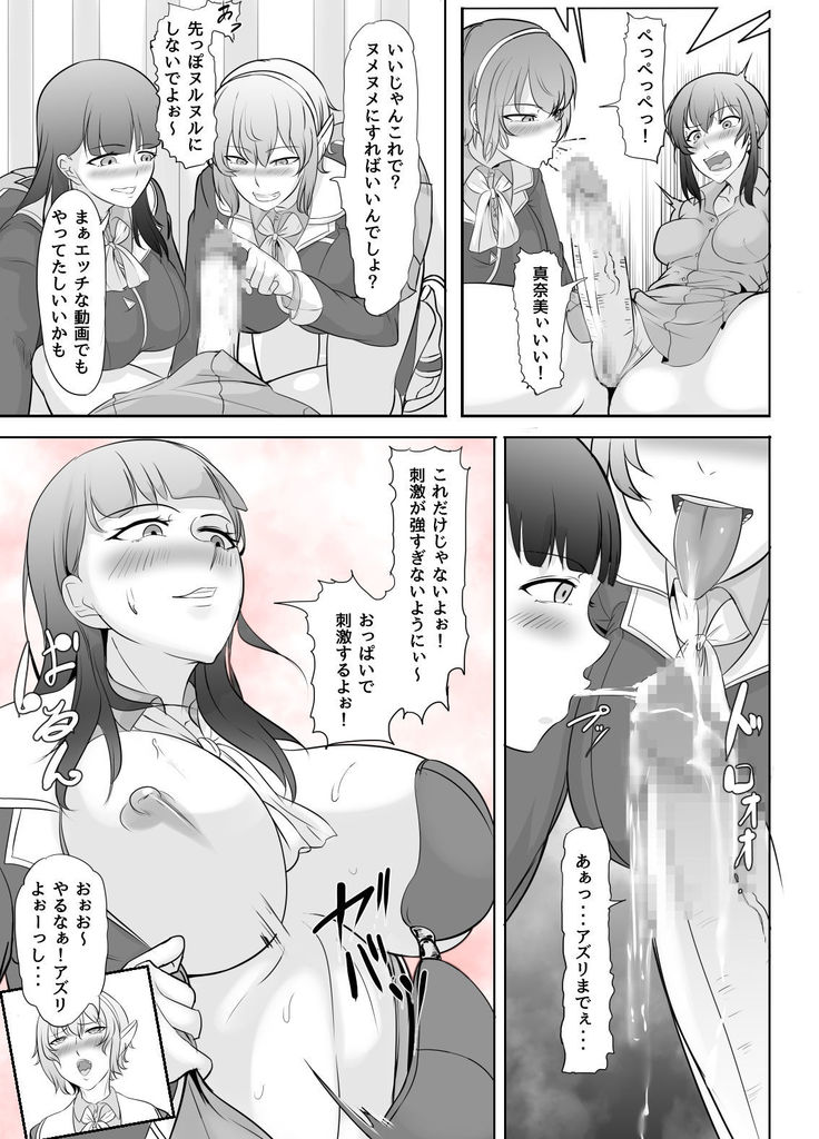 Plain me turned into futanari and became popular!??