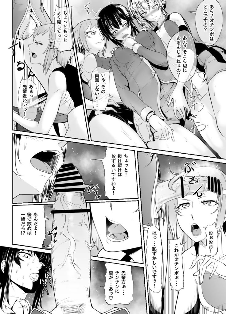 Plain me turned into futanari and became popular!??