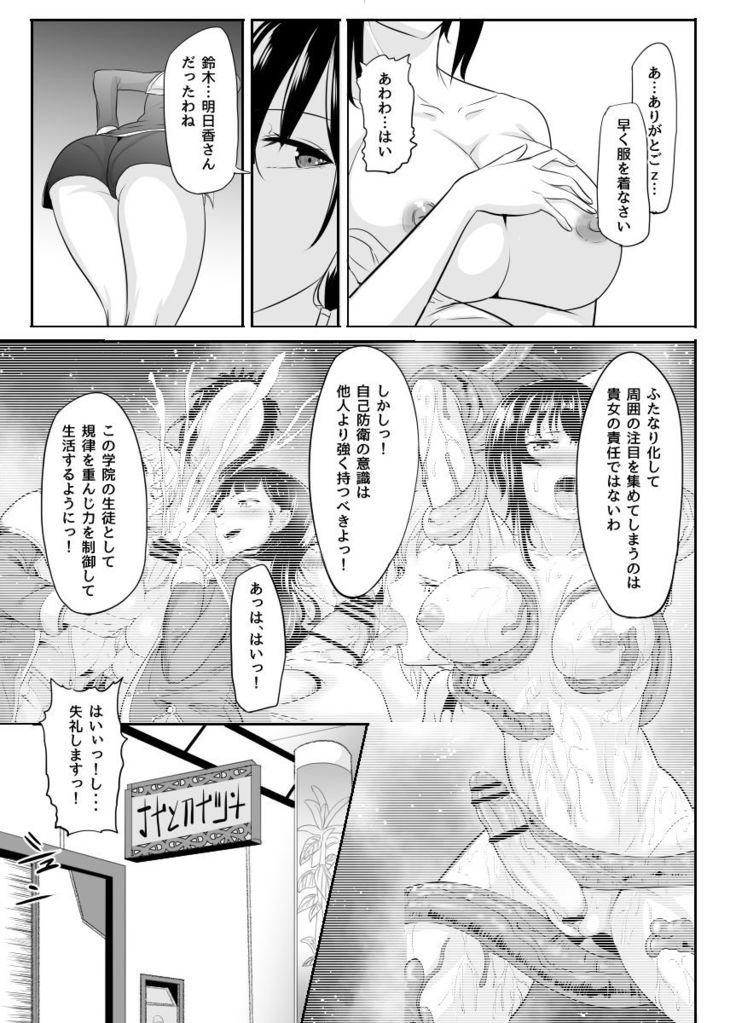 Plain me turned into futanari and became popular!??