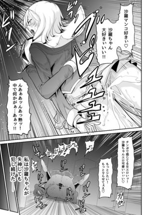 Plain me turned into futanari and became popular!?? Page #56