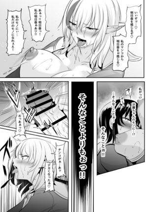 Plain me turned into futanari and became popular!?? Page #52
