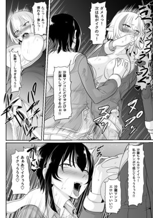 Plain me turned into futanari and became popular!?? Page #55