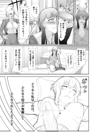 Plain me turned into futanari and became popular!?? Page #19