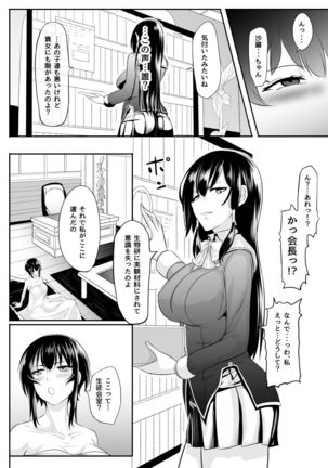 Plain me turned into futanari and became popular!?? Page #39