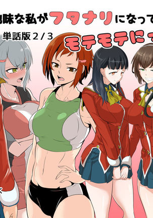 Plain me turned into futanari and became popular!?? Page #36
