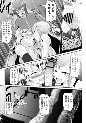 Plain me turned into futanari and became popular!?? Page #25