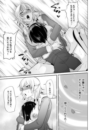 Plain me turned into futanari and became popular!?? Page #50